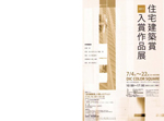 info 住宅建築賞2011